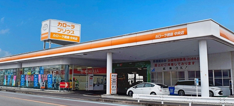 トヨタカローラ徳島　中央店