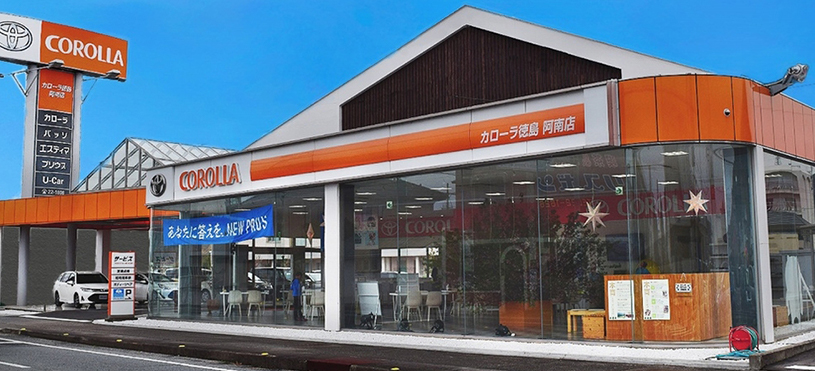 トヨタカローラ徳島　阿南店