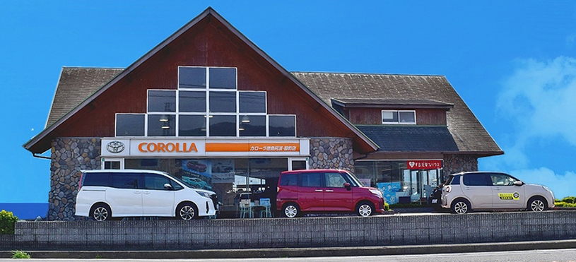 トヨタカローラ徳島　阿波・脇町店