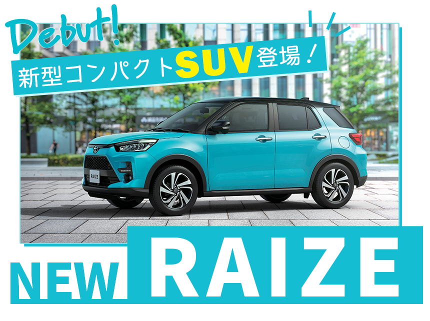 debut! 新型コンパクトＳＵＶ登場！　NEW RAIZE