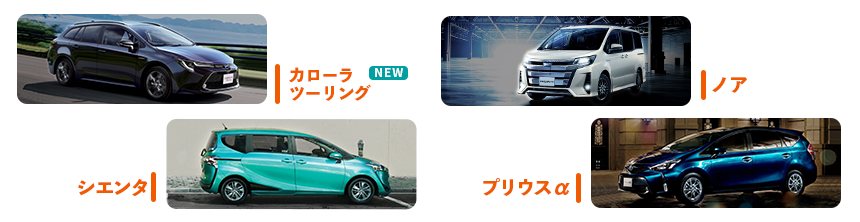 おすすめミニバン・ワゴン カローラツーリング ノア シエンタ プリウスα